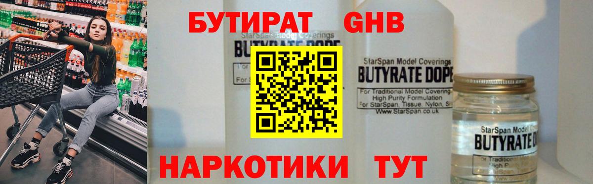 БУТИРАТ  Вход с VPN  Мариинск  БУТИРАТ BDO 