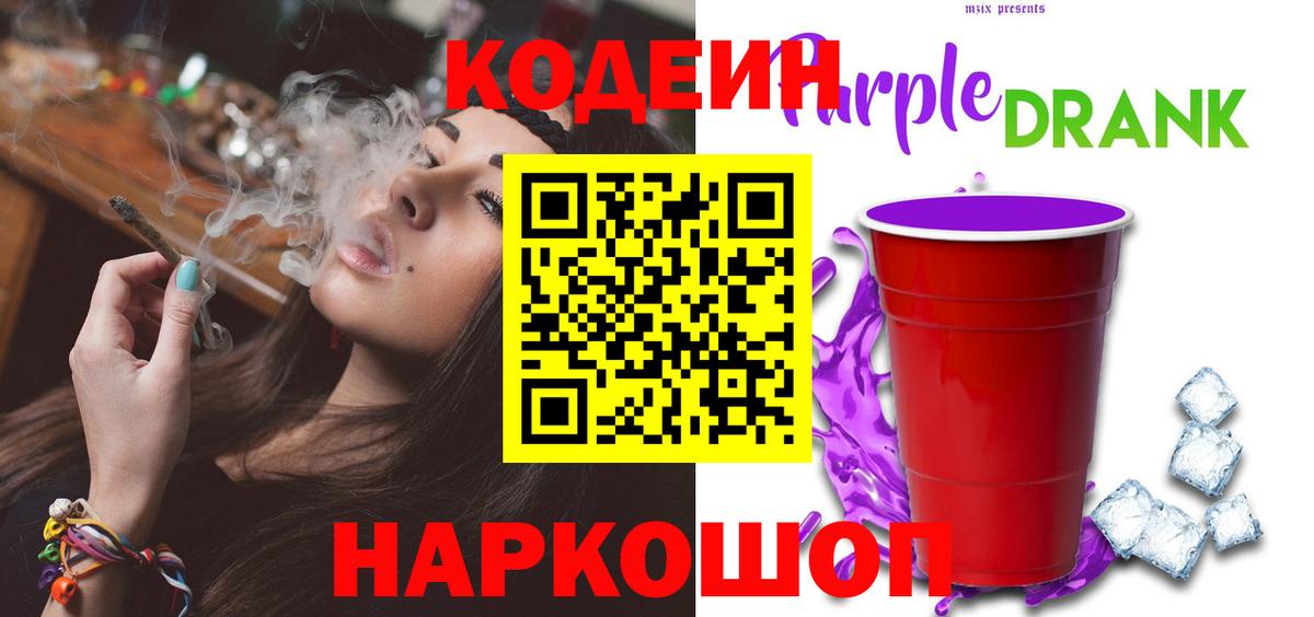 Мариинск  Кодеин напиток Lean (лин)  Вход с VPN 