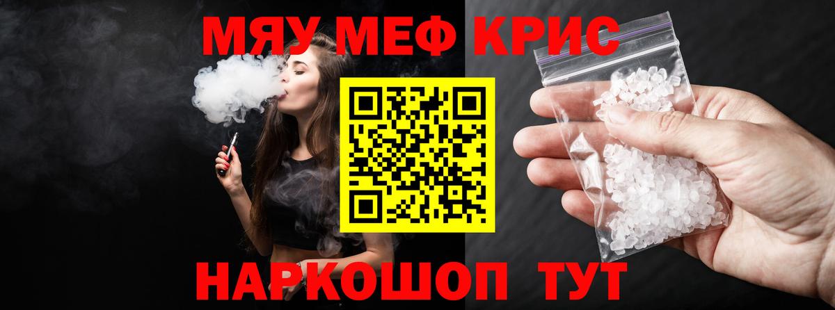 МЯУ-МЯУ кристаллы  Вход с VPN  Мариинск 